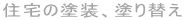 �Z��̓h���A�h��ւ�